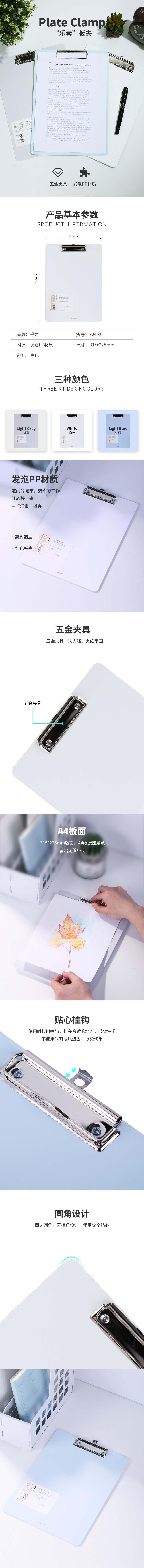 得力72492闆夾(白)