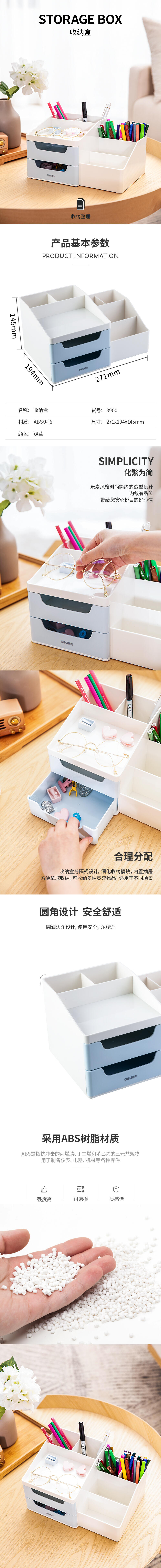 得力8900收納盒(淺藍)