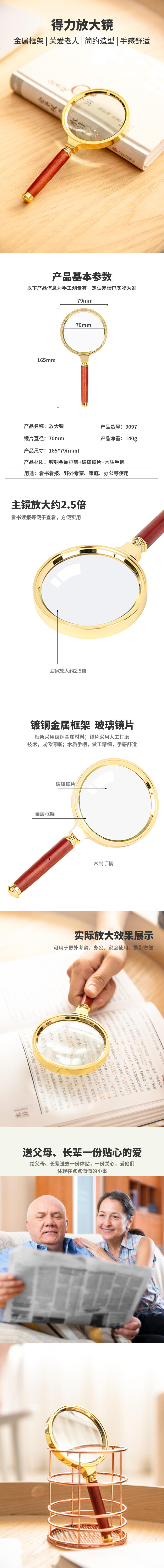 得力9097放大鏡(金)(隻)