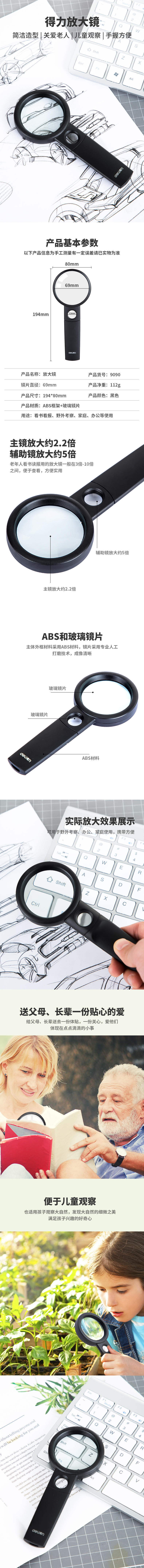 得力9090放大鏡(黑)(隻)