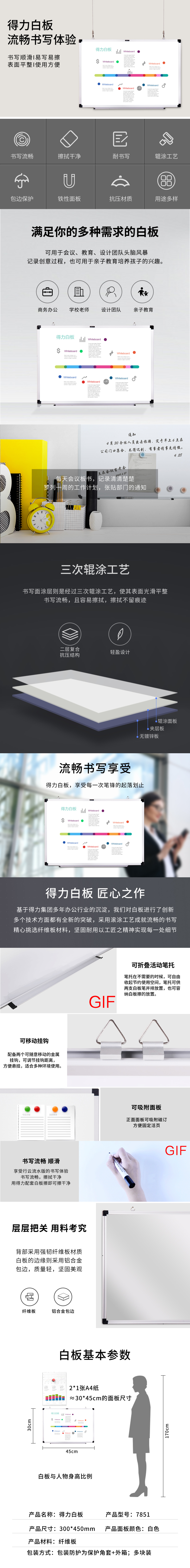 得力7851白闆450*300(白)(塊)