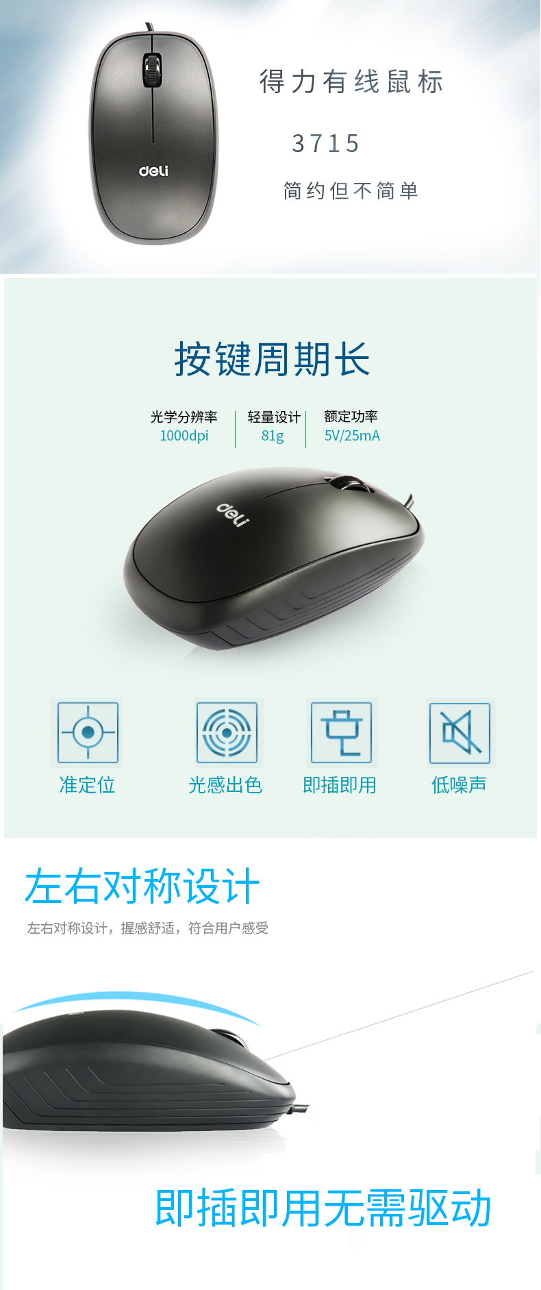得力3715有(yǒu)線(xiàn)鼠标(黑)(隻)