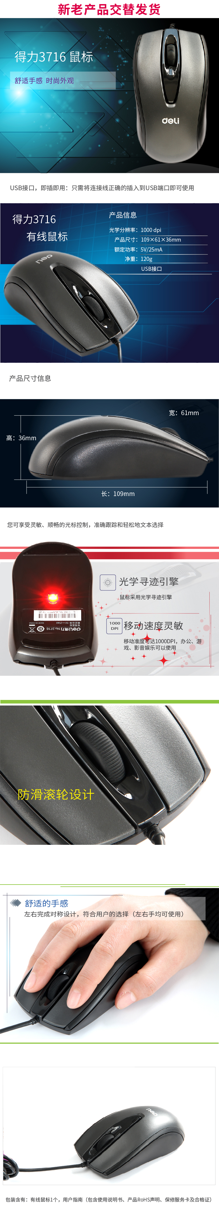 得力3716有(yǒu)線(xiàn)鼠标(黑)(隻)
