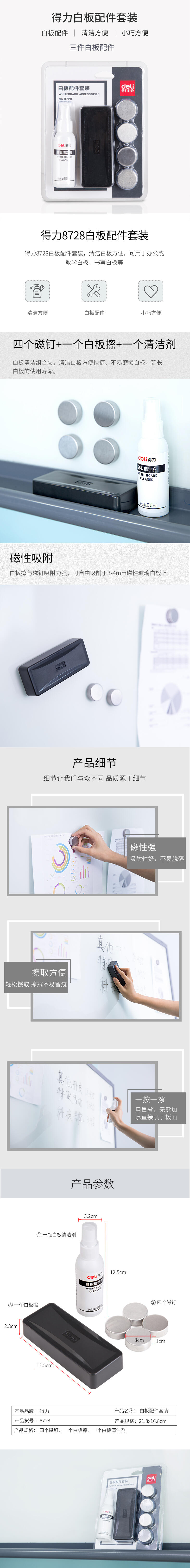 得力8728白闆配件套裝(zhuāng)(深灰)