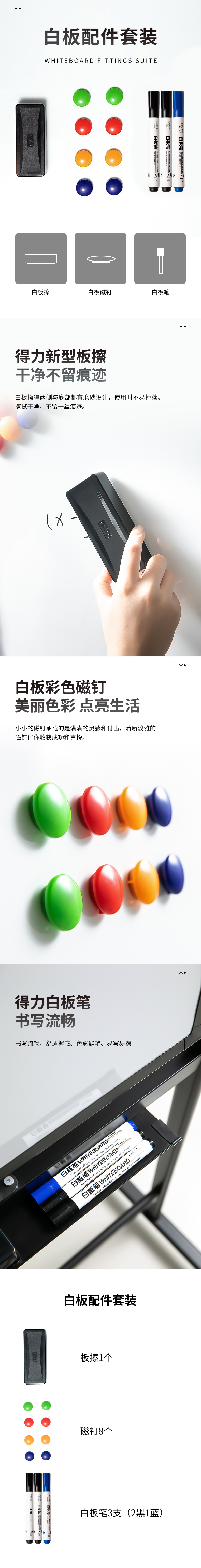 得力33313白闆配件套裝(zhuāng)(白色)