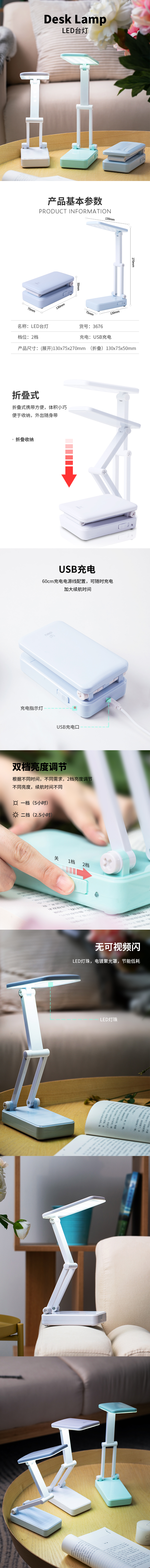 得力3676LED折疊式充電(diàn)台燈(混)(台) 1200mAh DC5V