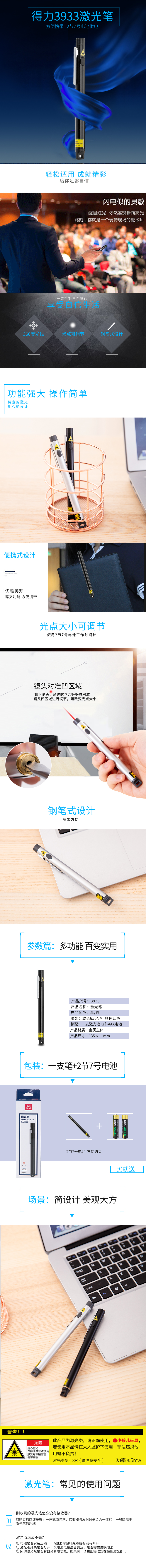 得力3933激光筆(bǐ)(銀)