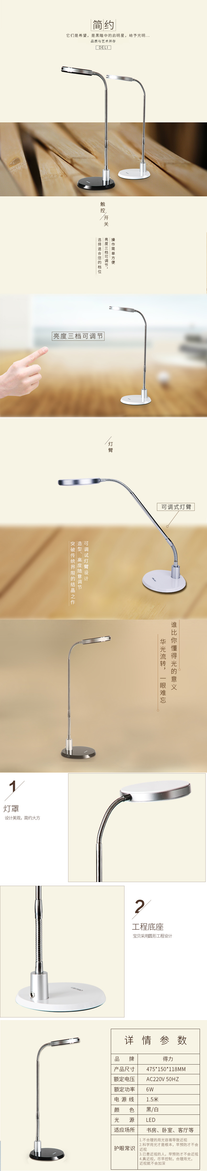 得力3674LED台燈(白)(台)适配器DC12V 1A