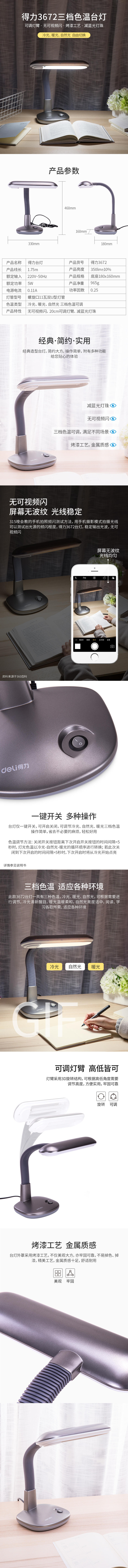 得力3672台燈(銀藍色)(台)220V