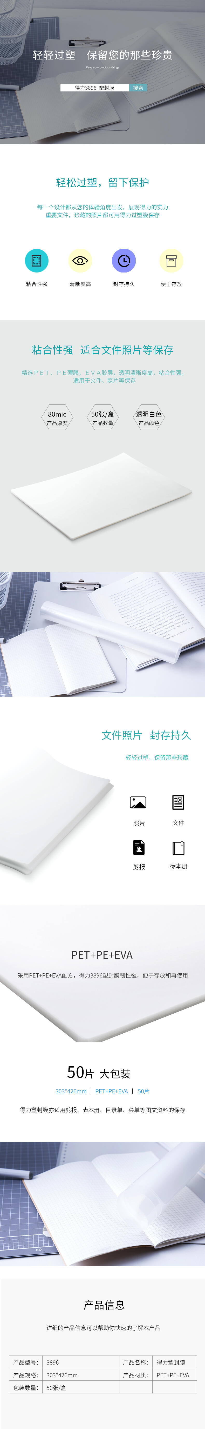 得力3896塑封膜(透明白)(50張/盒)