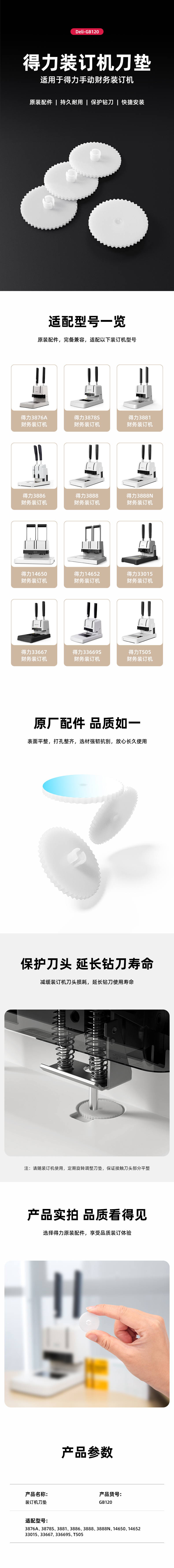 得力GB120裝(zhuāng)訂機刀(dāo)墊(白)(6片/盒)
